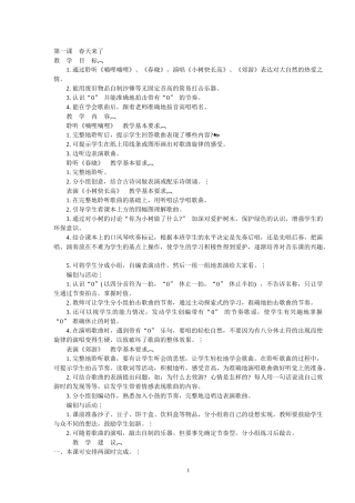 人音版二年级音乐下册教案(全册)