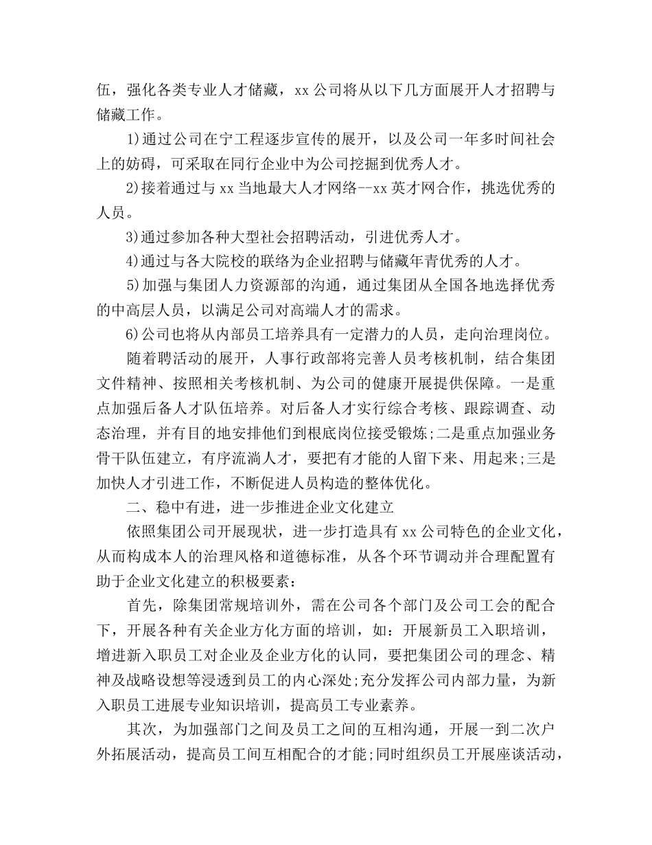 行政人事部工作参考计划2000字 _第2页