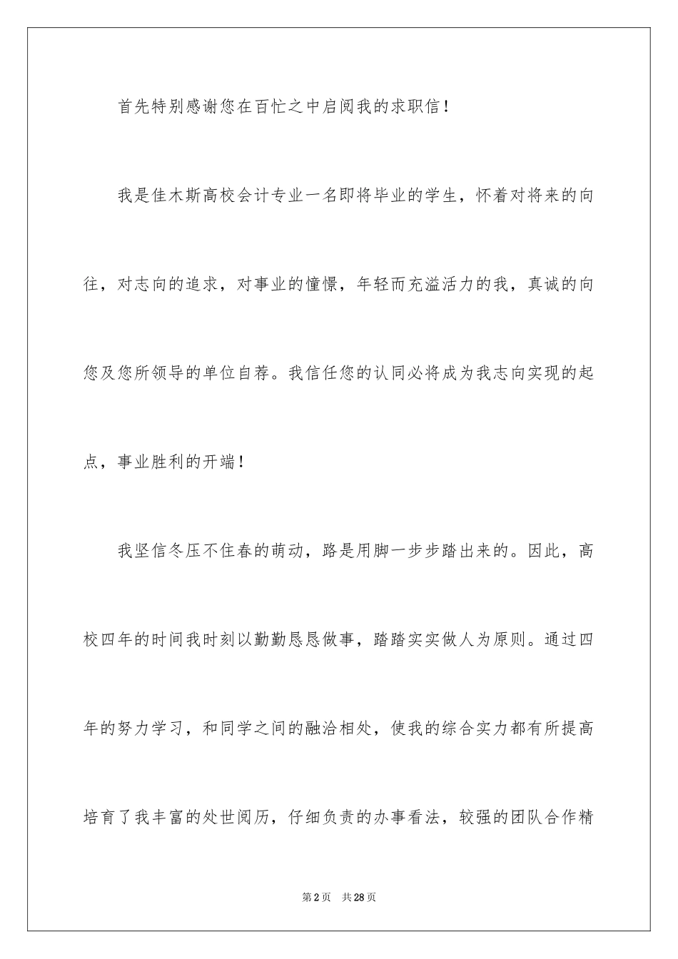 2024会计专业学生自荐信_第2页