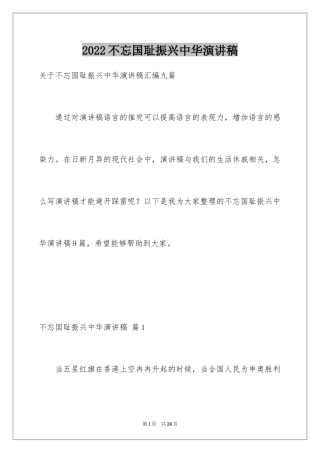 2024不忘国耻振兴中华演讲稿_186