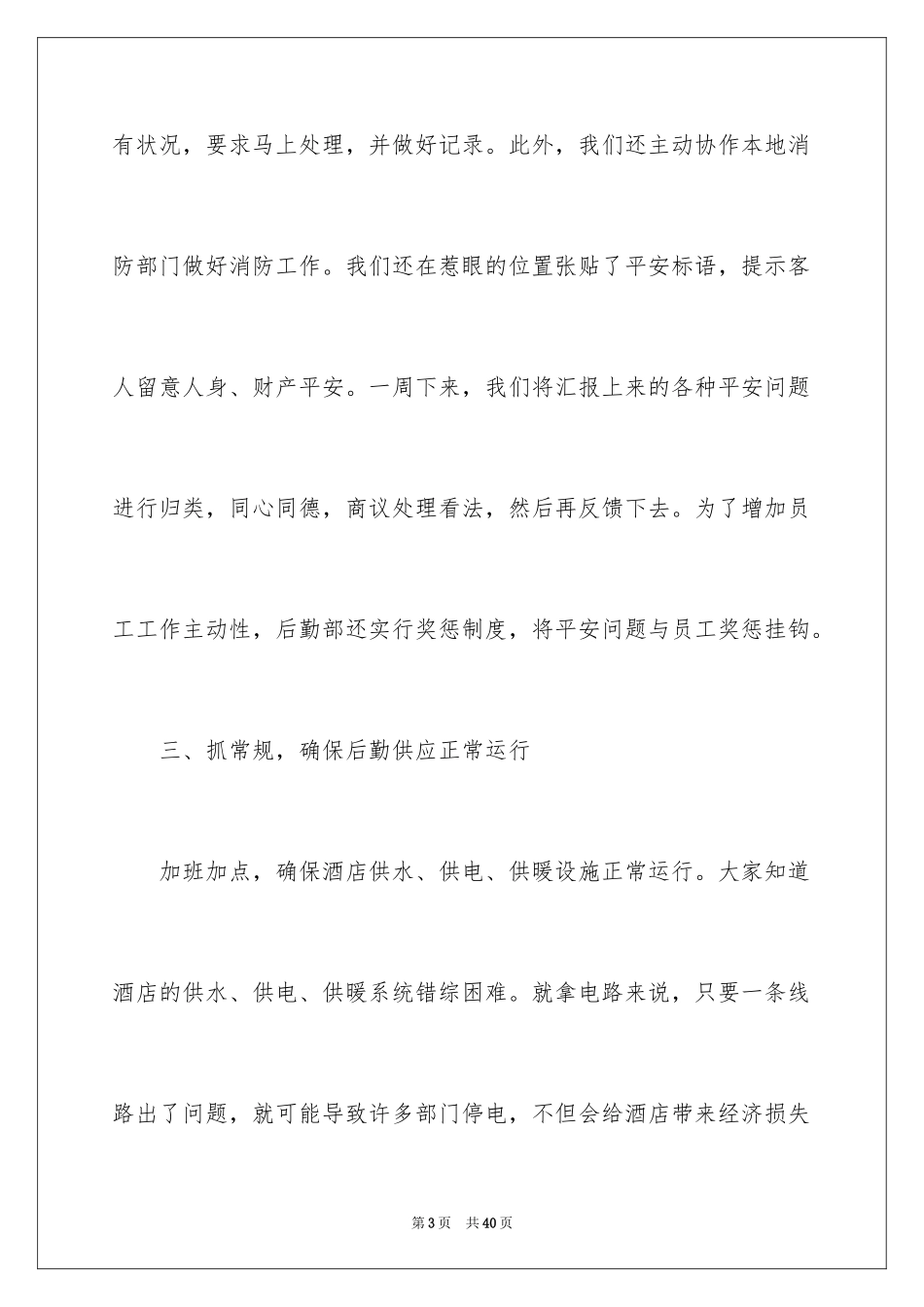 2024后勤年度工作总结_2_第3页