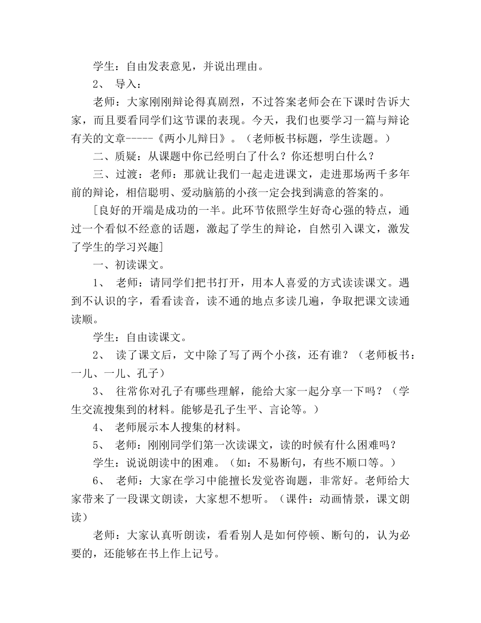 教案人教版七年级下册《两小儿辩日》 教学设计 _第2页