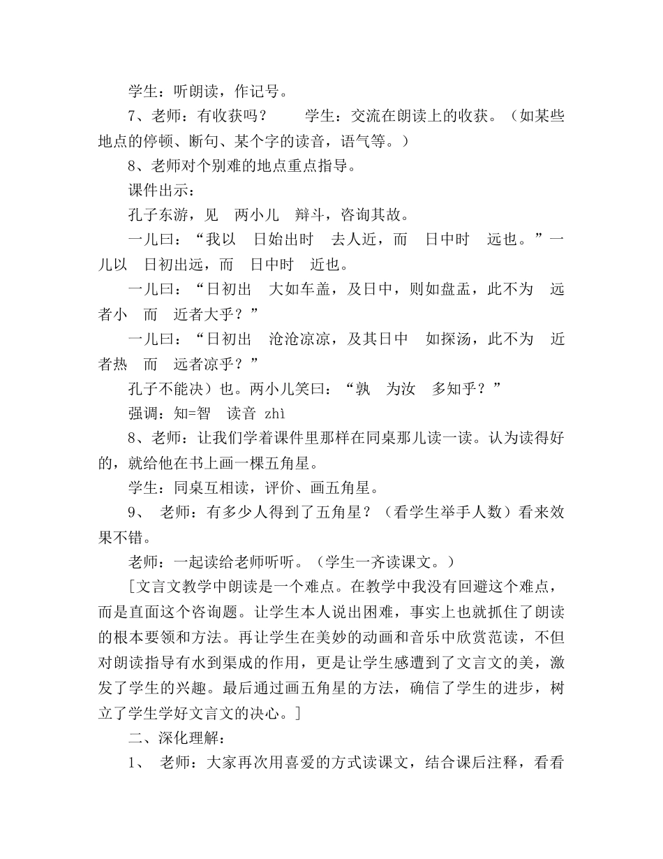 教案人教版七年级下册《两小儿辩日》 教学设计 _第3页