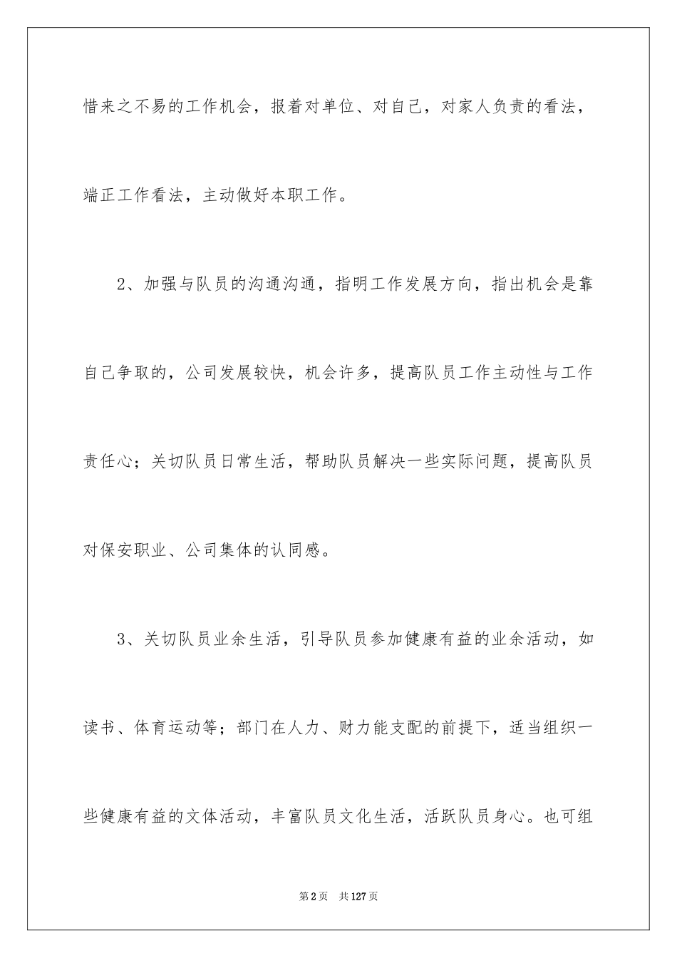 2024保安工作计划_25_第2页