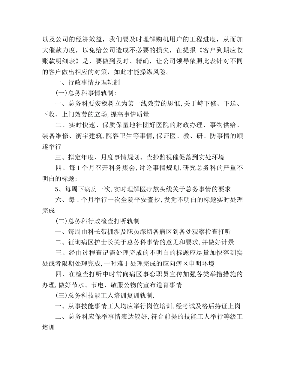 销售后勤工作参考计划 _第2页