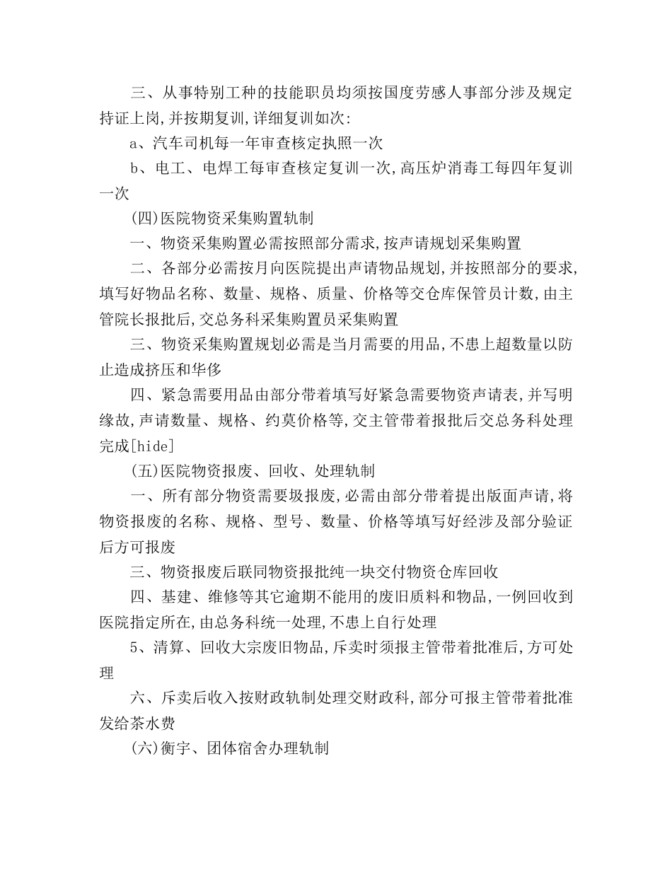 销售后勤工作参考计划 _第3页