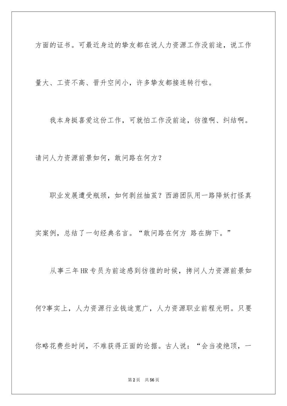 2024人力资源职业规划_39_第2页