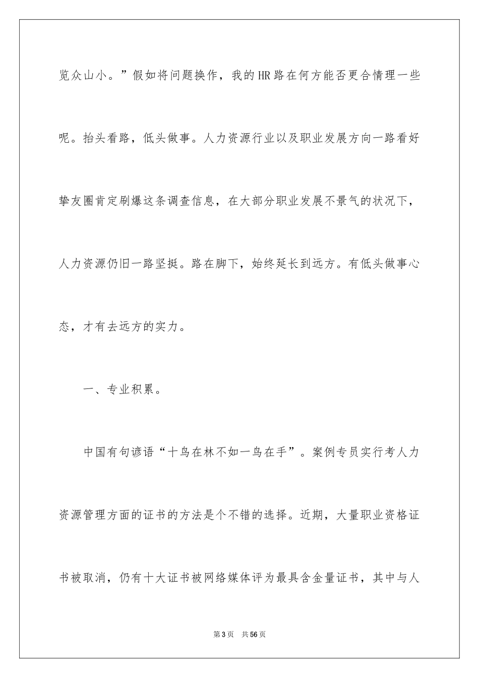 2024人力资源职业规划_39_第3页