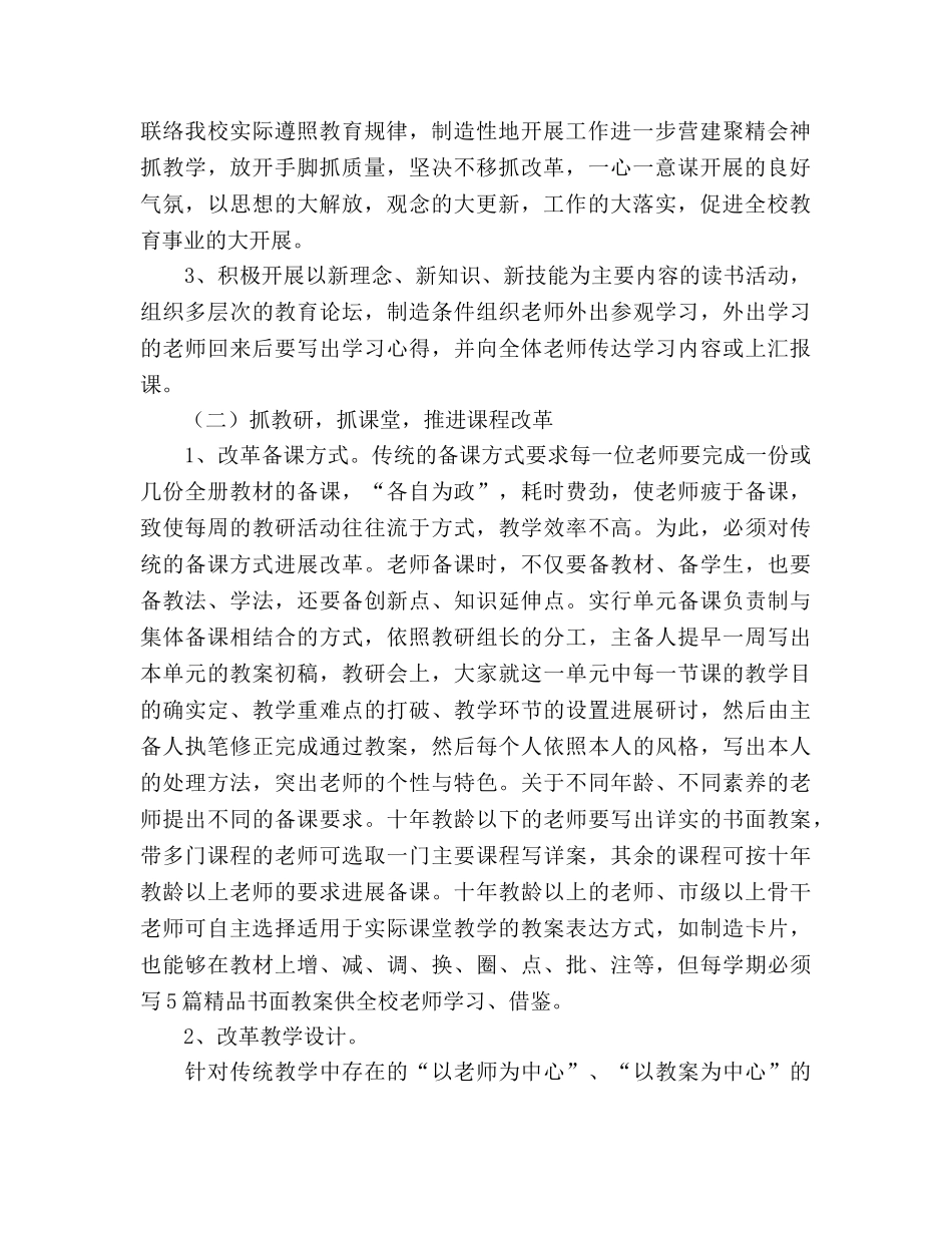 学校教科研参考计划 _第2页