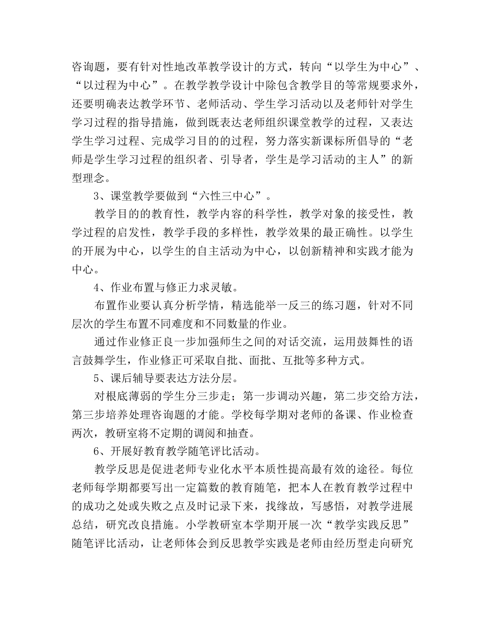 学校教科研参考计划 _第3页