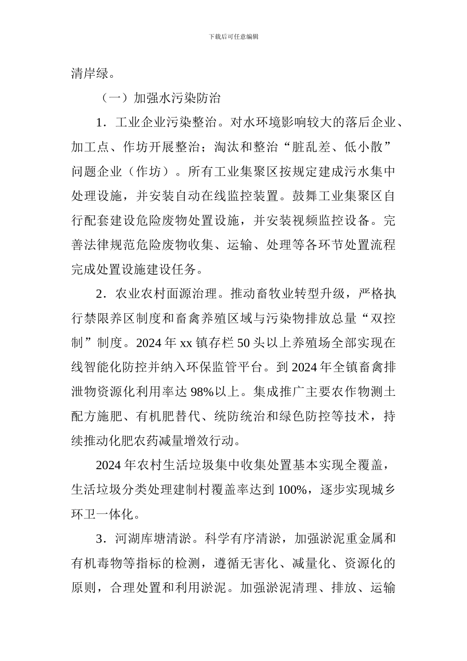 2024-2024年全面深化河长制工作方案_第2页