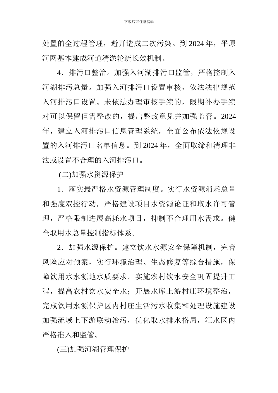 2024-2024年全面深化河长制工作方案_第3页