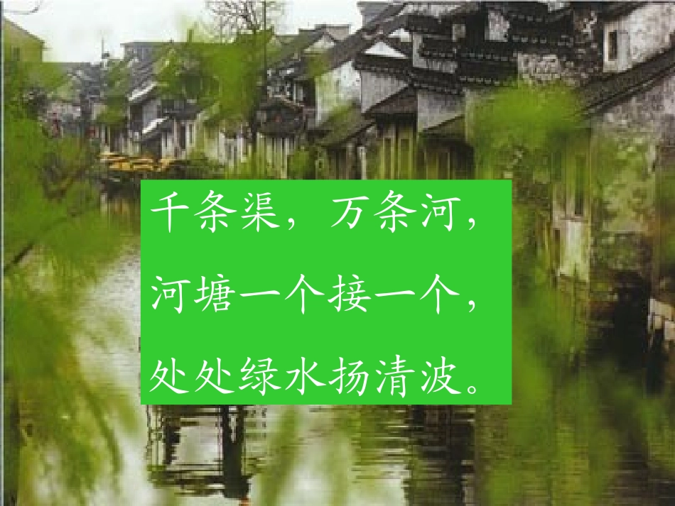 水乡歌课件1_第3页
