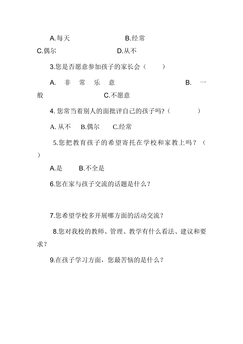 家校联系问卷调查 (8)_第2页