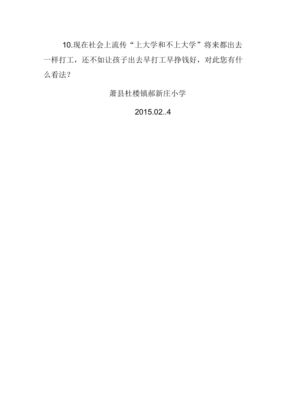 家校联系问卷调查 (8)_第3页