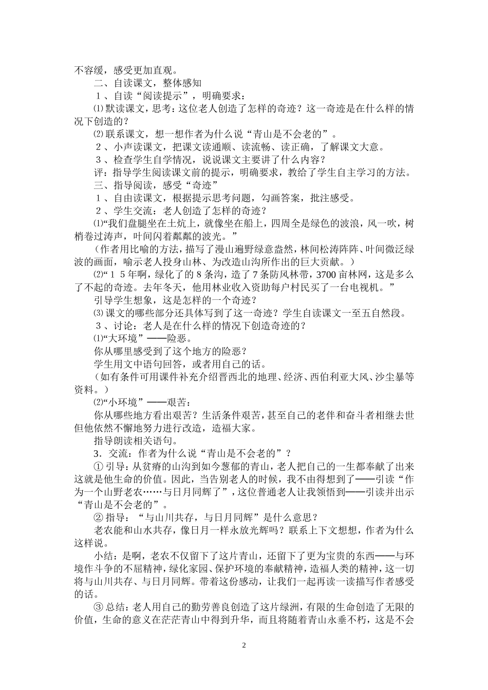 青山不老教案_第2页