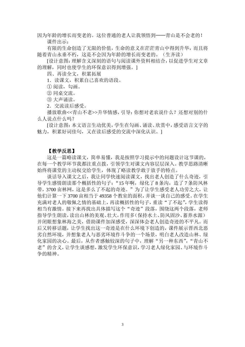 青山不老教案_第3页