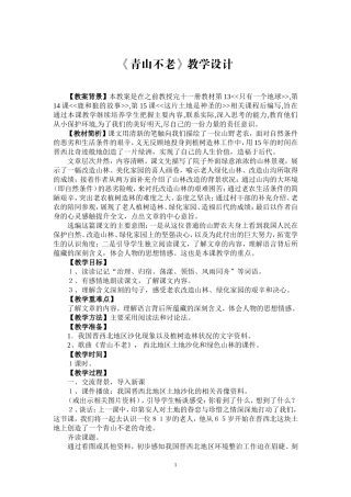 青山不老教案