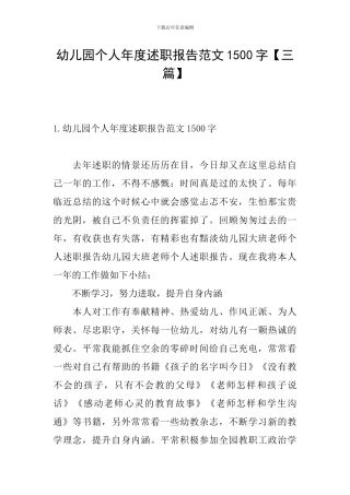 幼儿园个人年度述职报告范文1500字