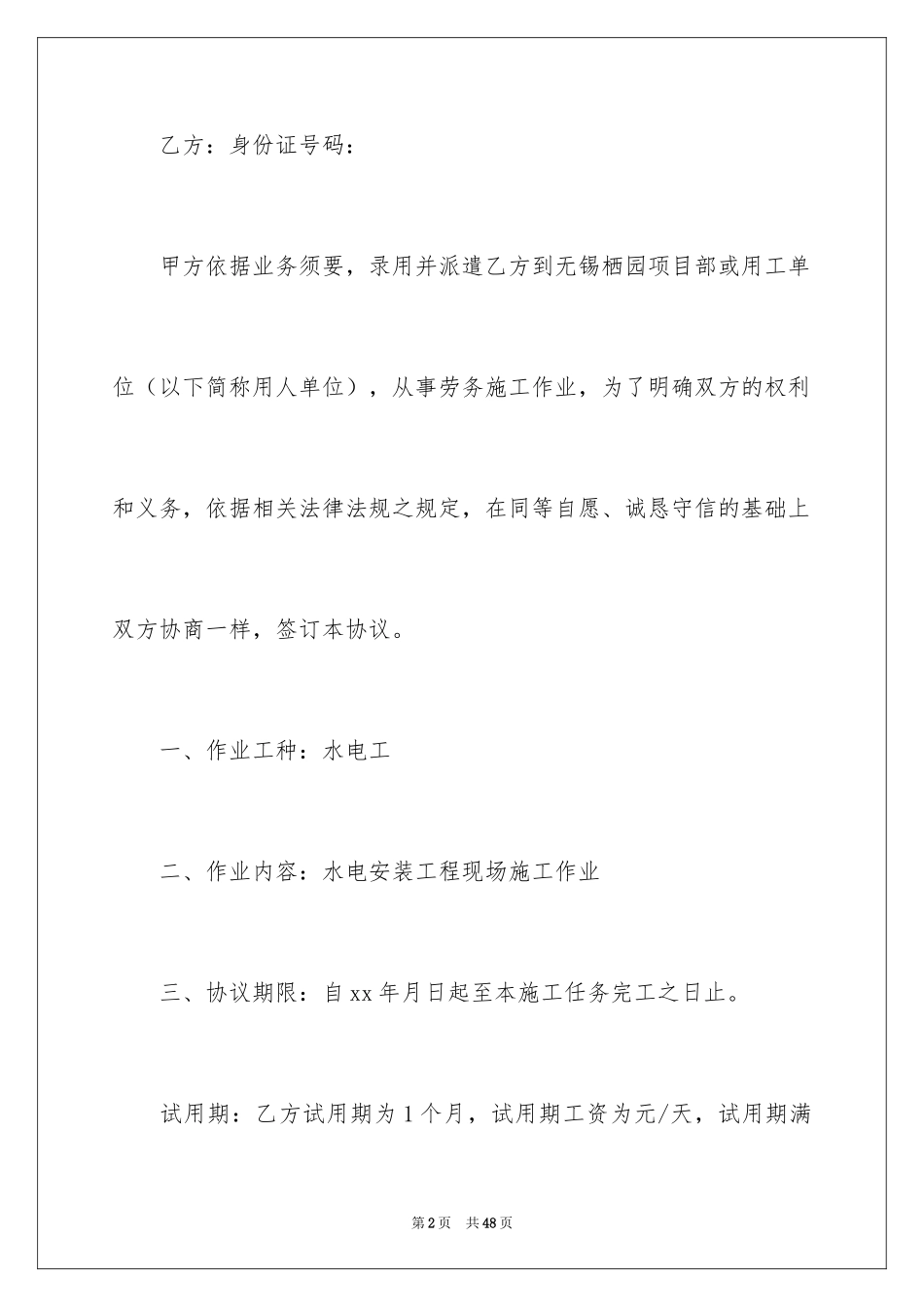 2024劳务合同_54_第2页