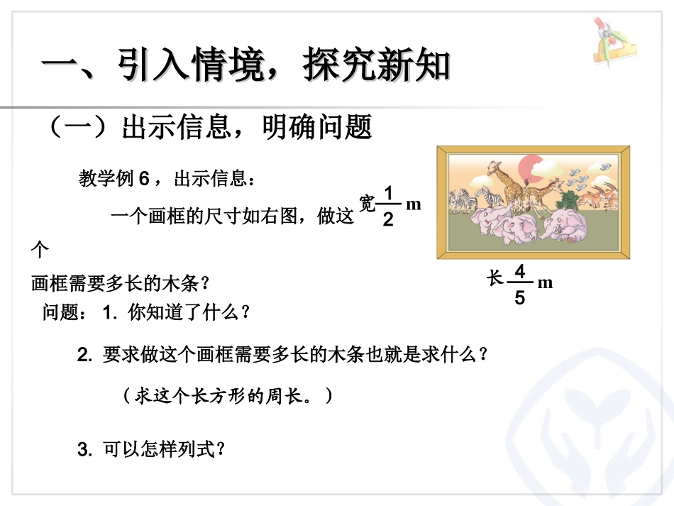 2014年人教版六年级上册分数乘法第四课时_第2页