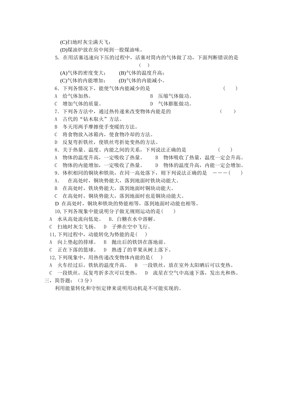 单元练习--第十八章《能量》B_第2页