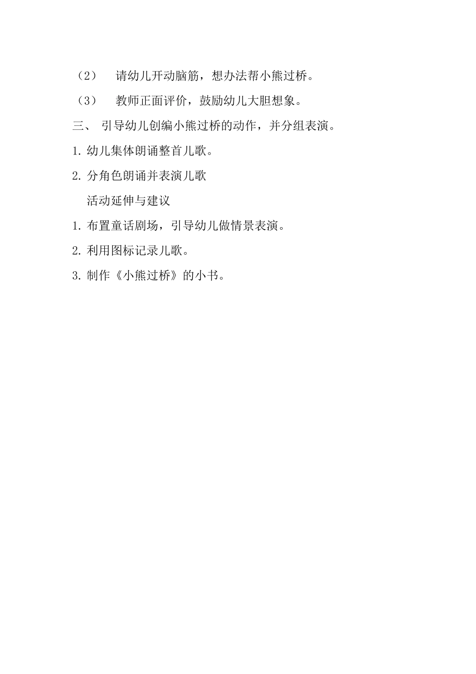 教学设计-小熊过桥（儿歌）_第2页