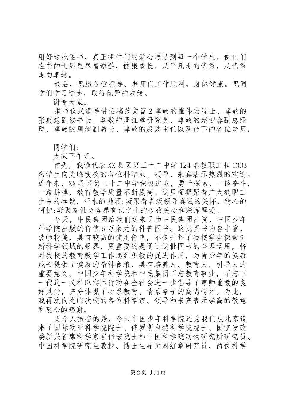 捐书仪式领导讲话发言稿范文_第2页
