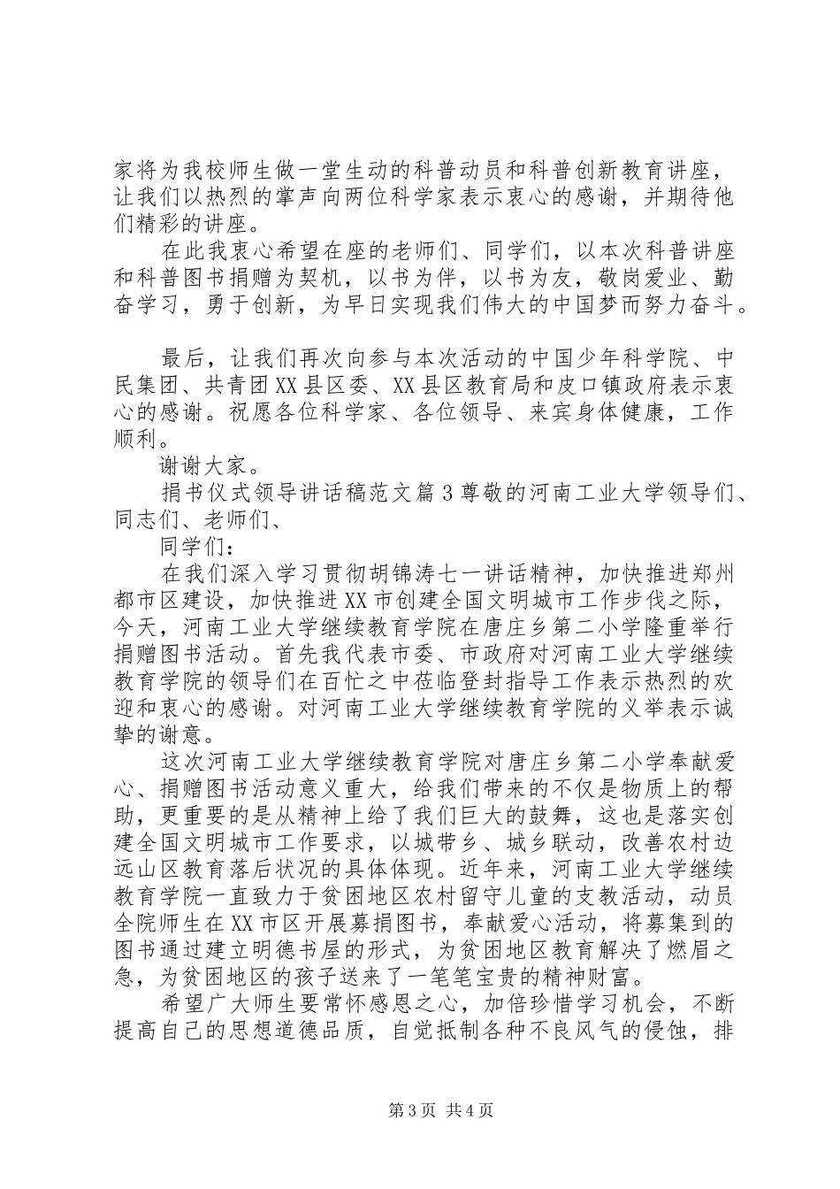 捐书仪式领导讲话发言稿范文_第3页