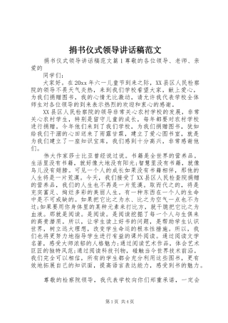 捐书仪式领导讲话发言稿范文