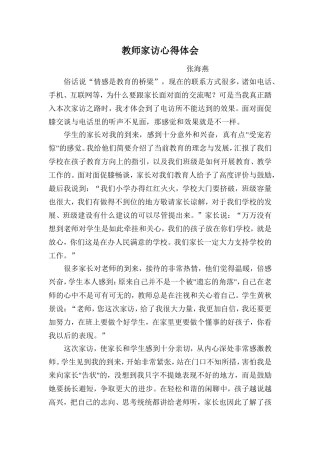 教师家访心得体会