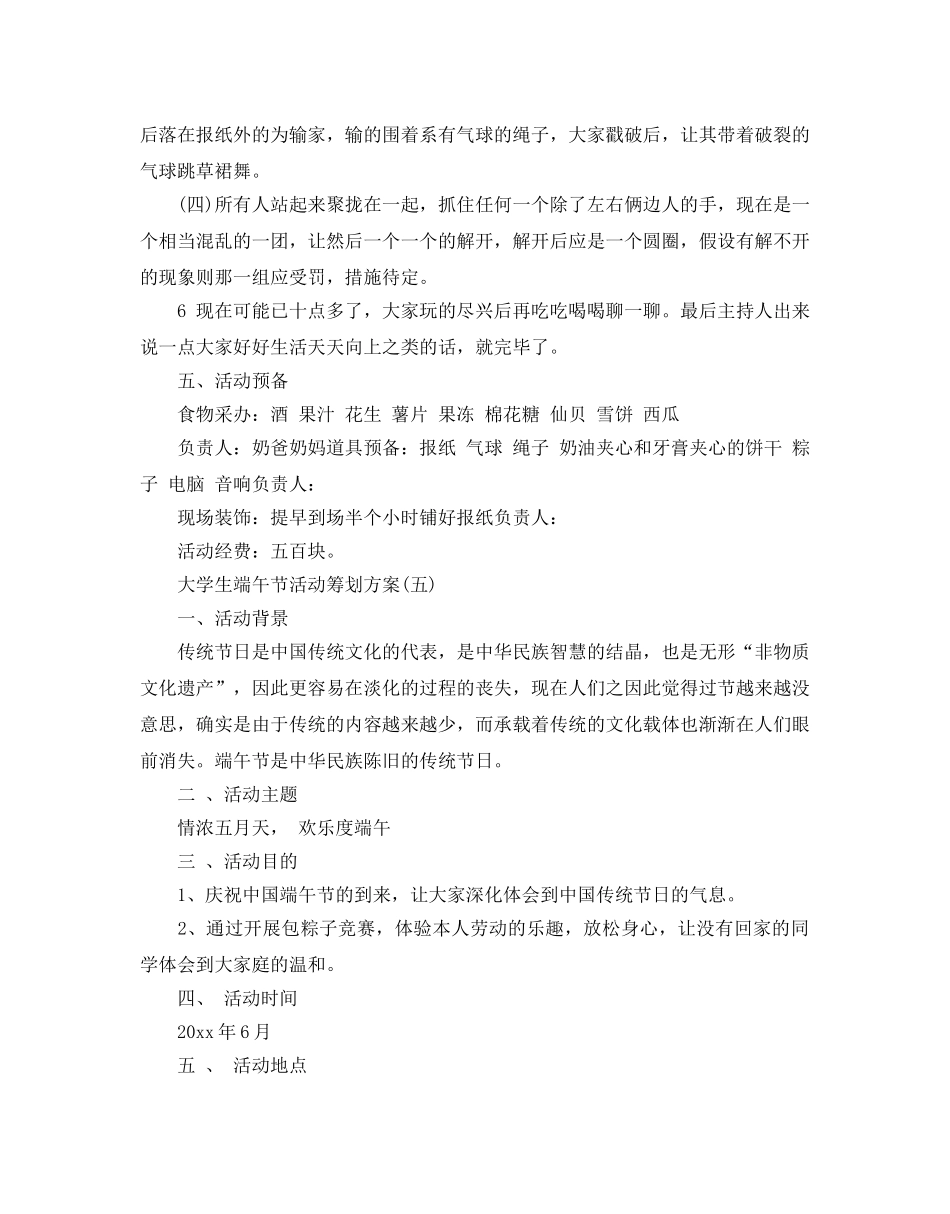 大学生端午节活动策划2020最新推荐例文合集5篇 _第2页