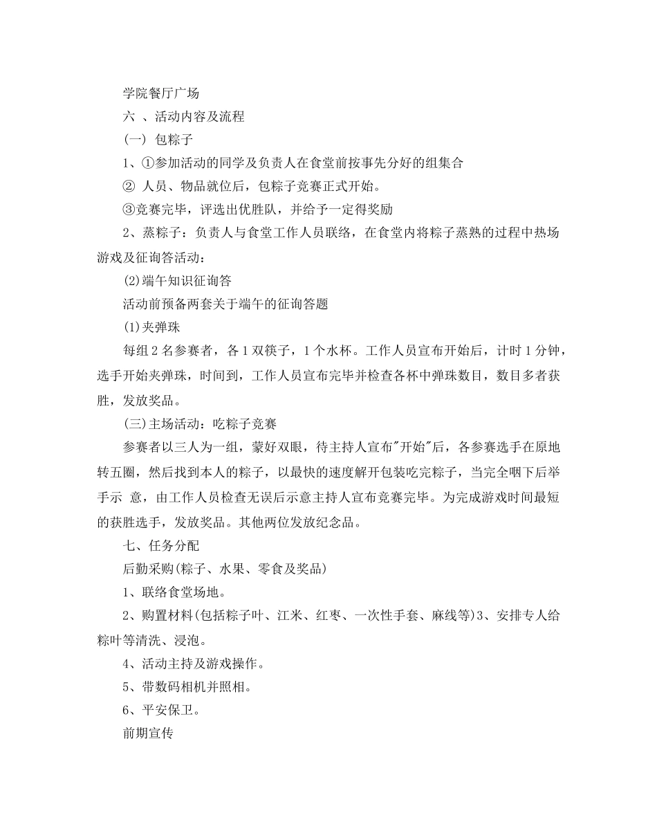 大学生端午节活动策划2020最新推荐例文合集5篇 _第3页