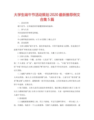 大学生端午节活动策划2020最新推荐例文合集5篇 