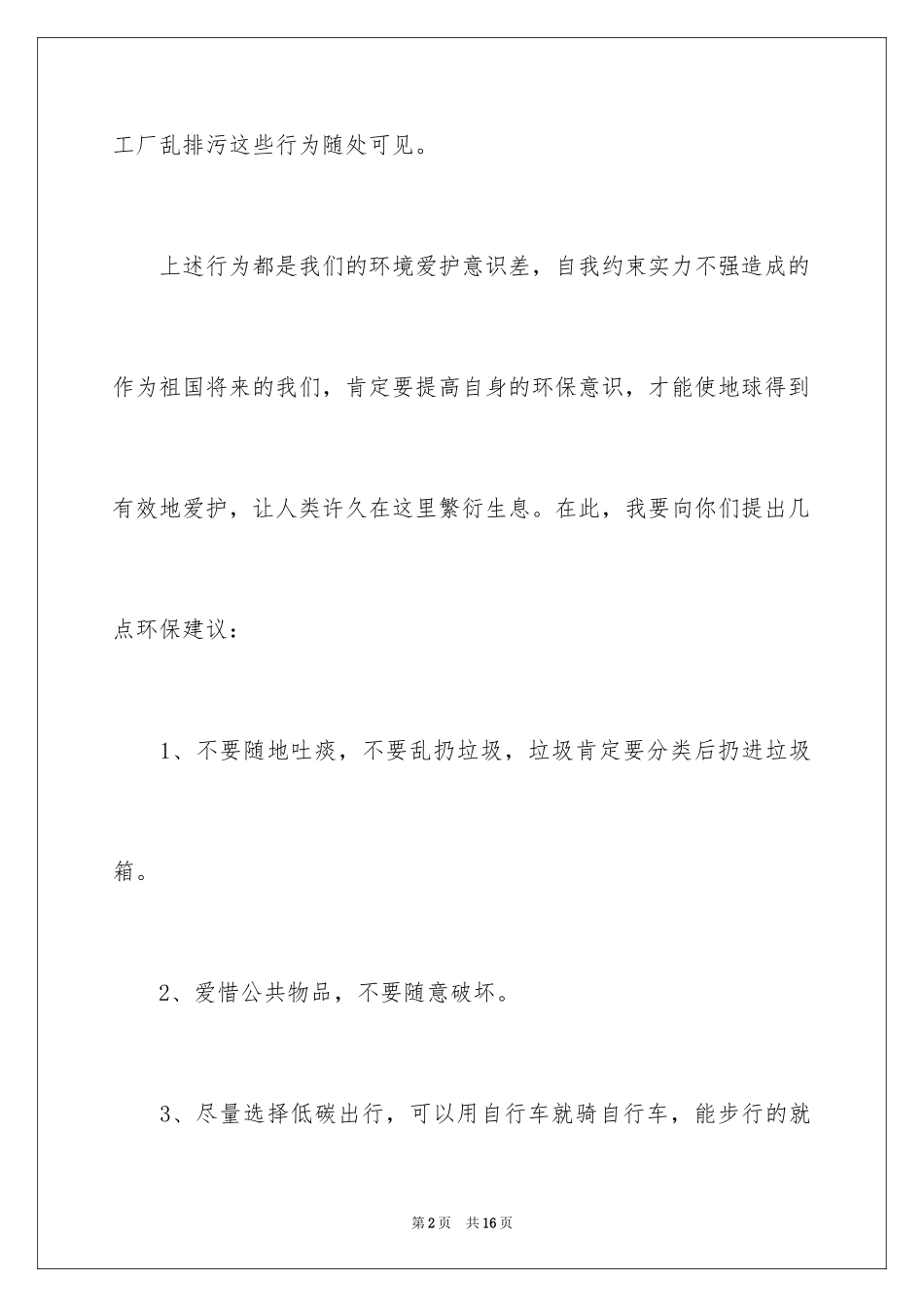 2024地球环保倡议书_1_第2页