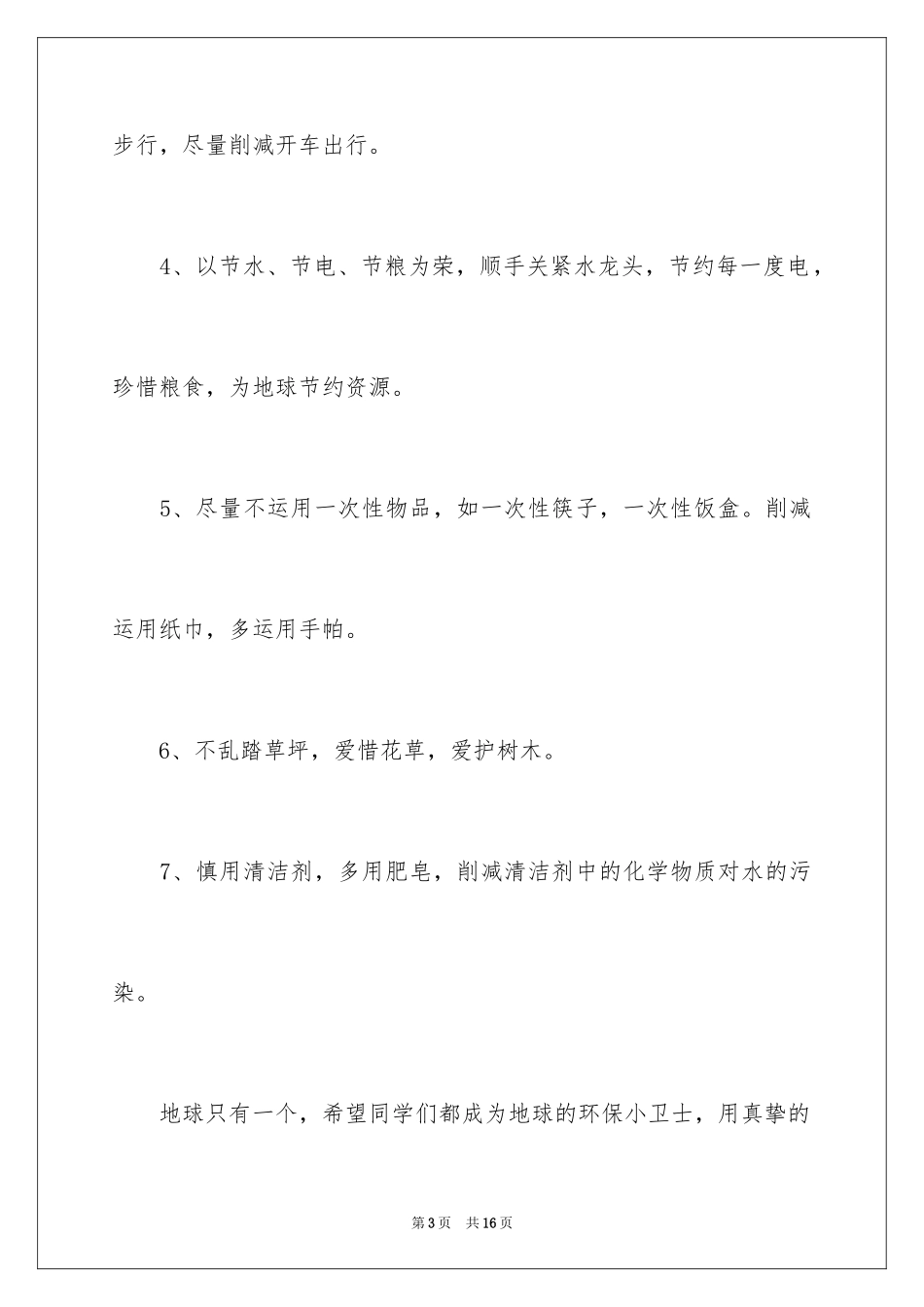 2024地球环保倡议书_1_第3页