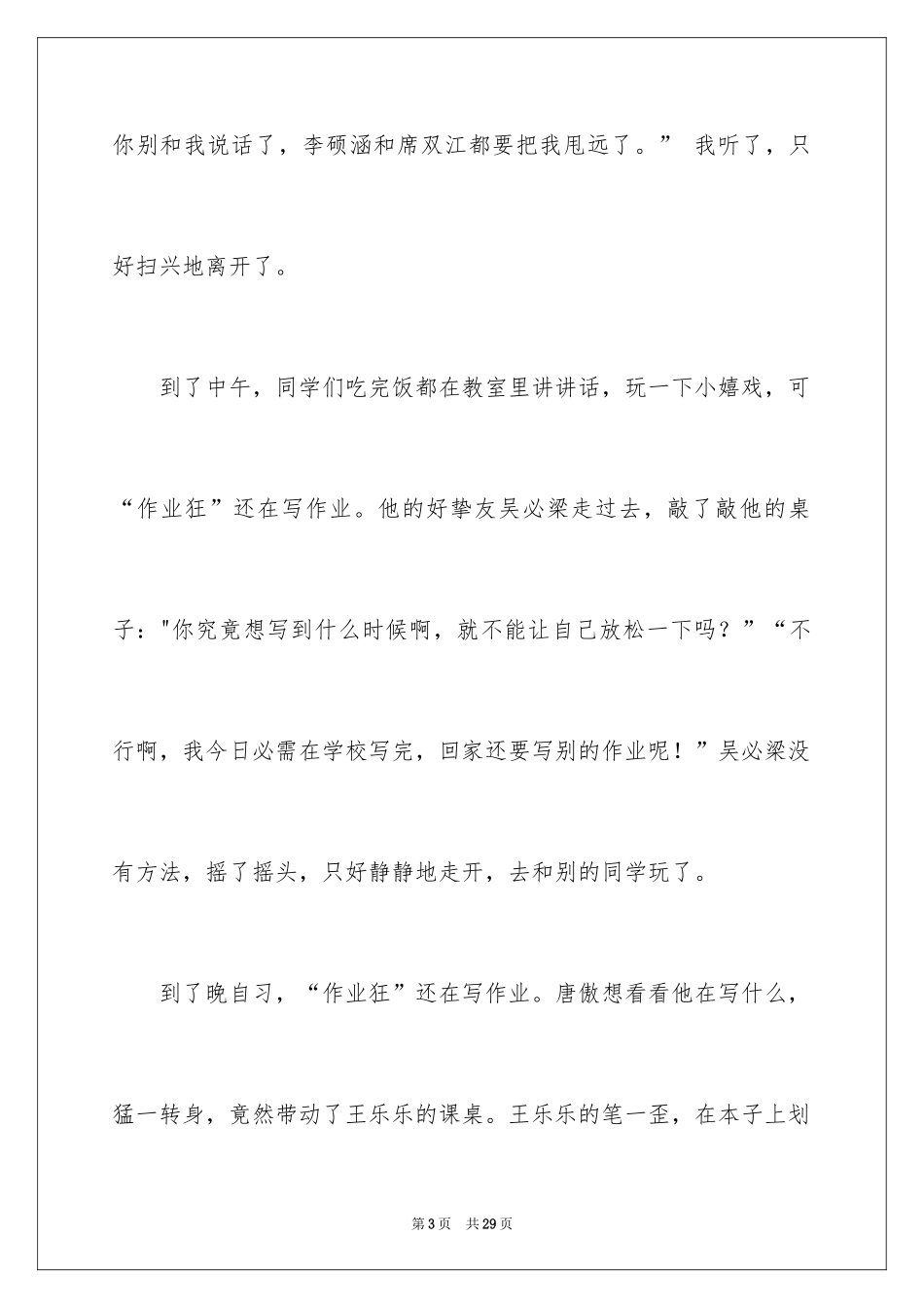 2024写人作文500字_31_第3页