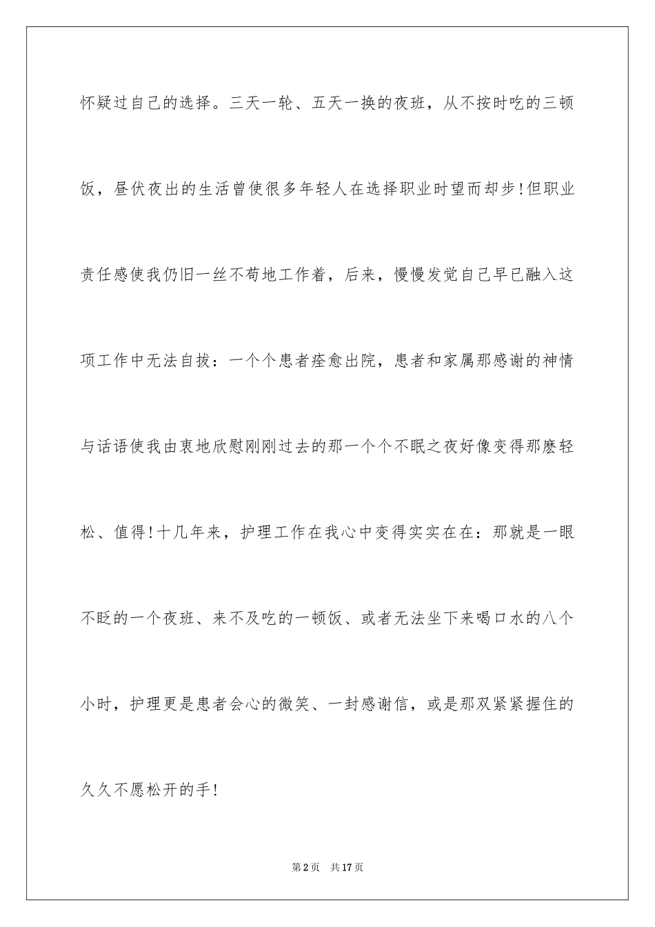 2024国际护士节活动演讲稿_第2页