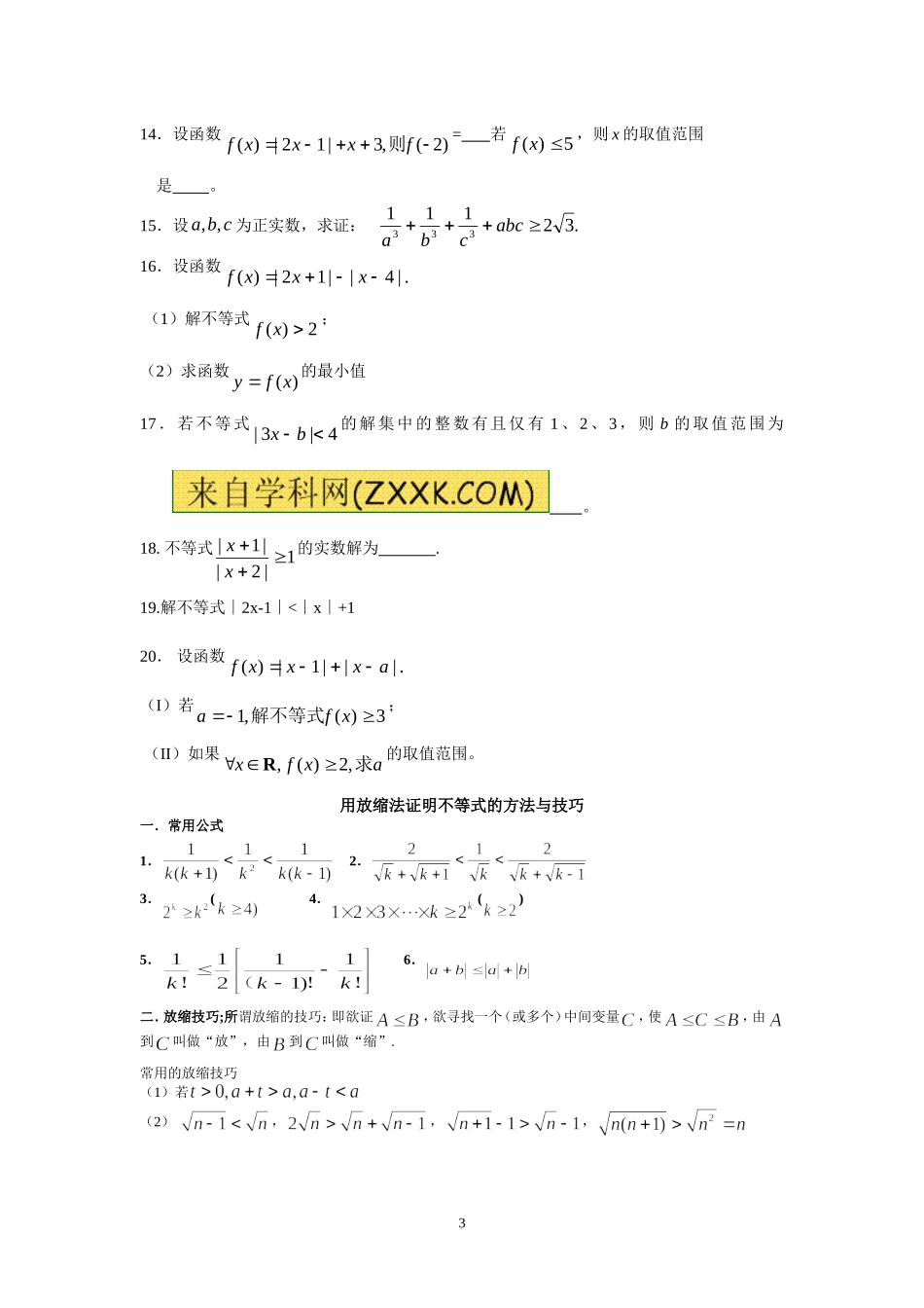 不等式培优辅导_第3页