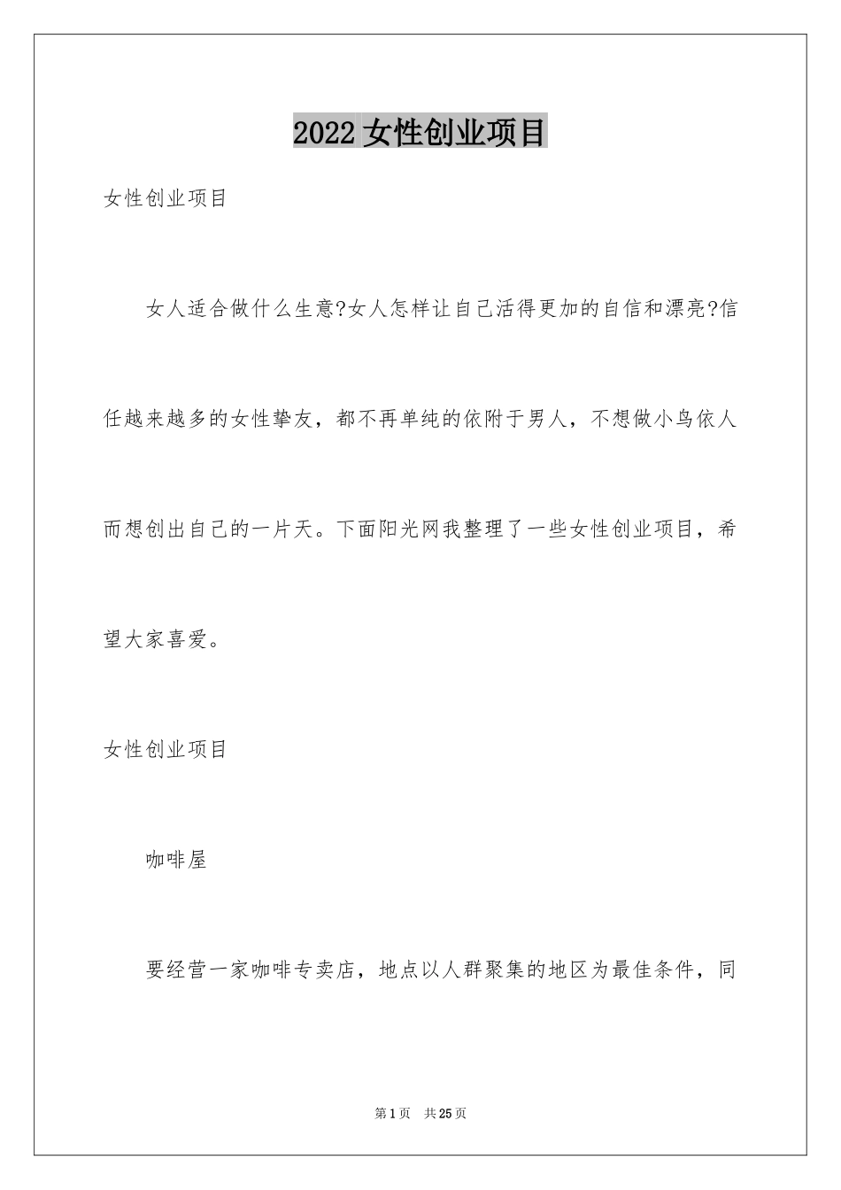 2024女性创业项目_第1页