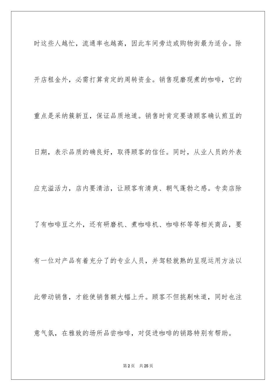 2024女性创业项目_第2页