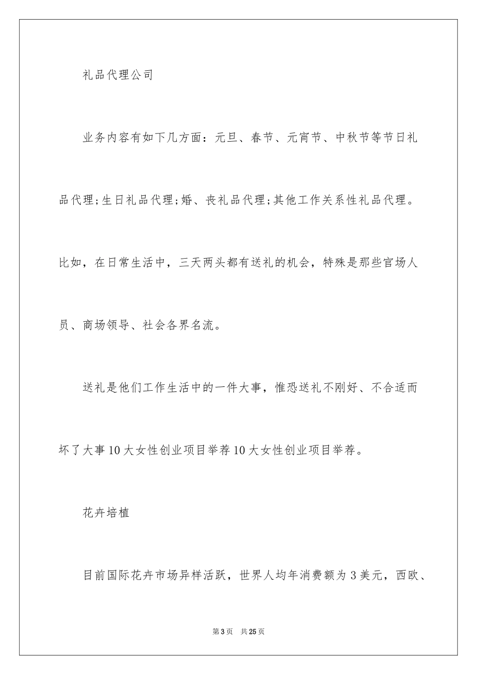 2024女性创业项目_第3页