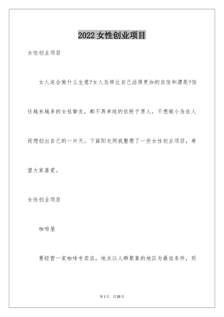 2024女性创业项目