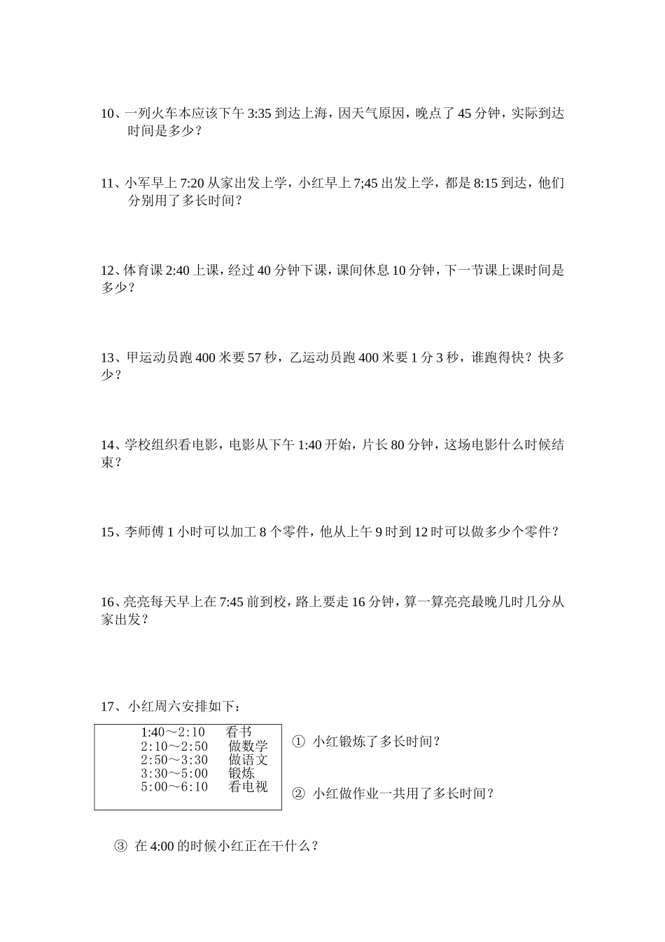 人教新课标版三年级数学上册时间的计算同步练习题_第2页