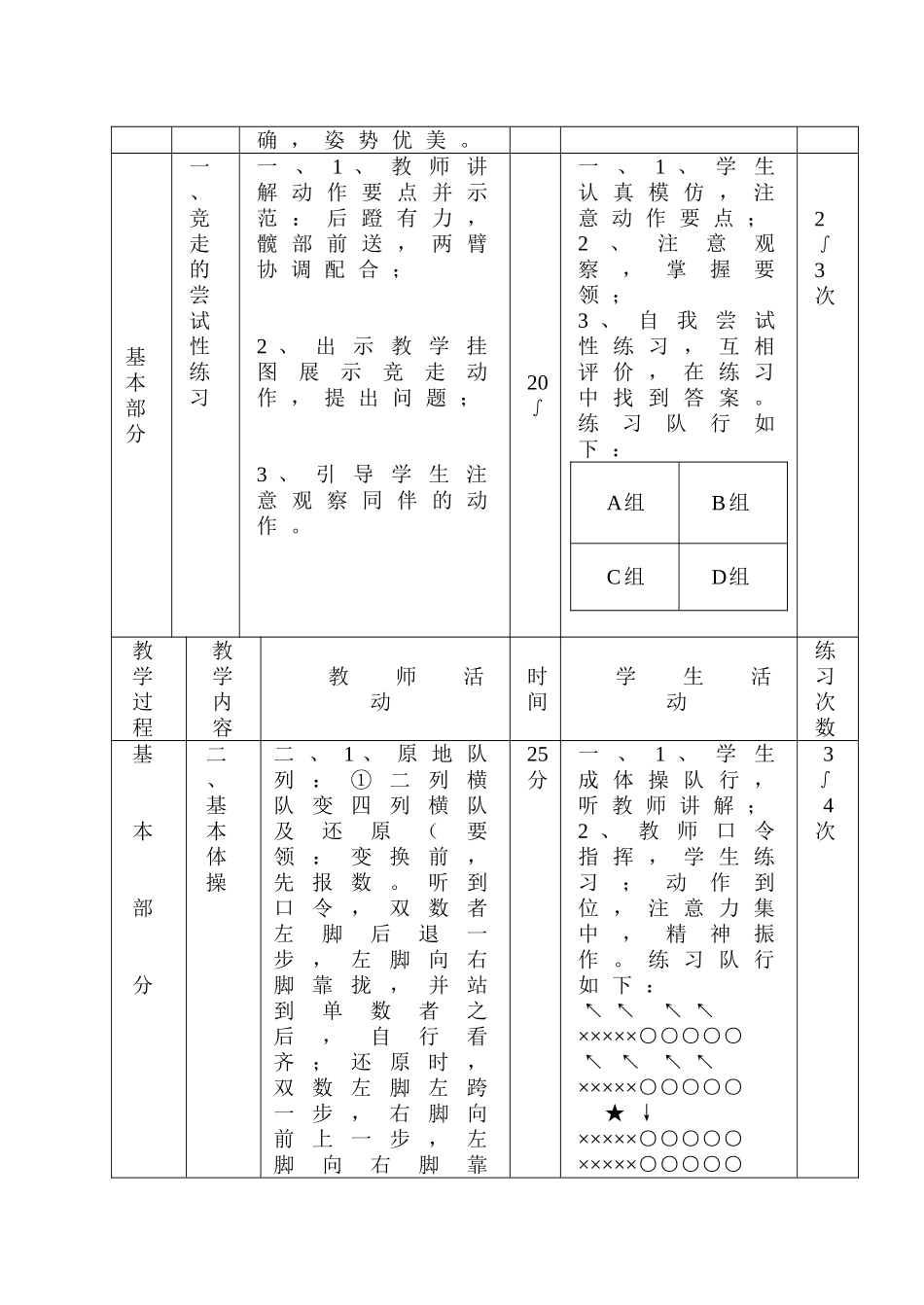 竞走的尝试性练习_第2页