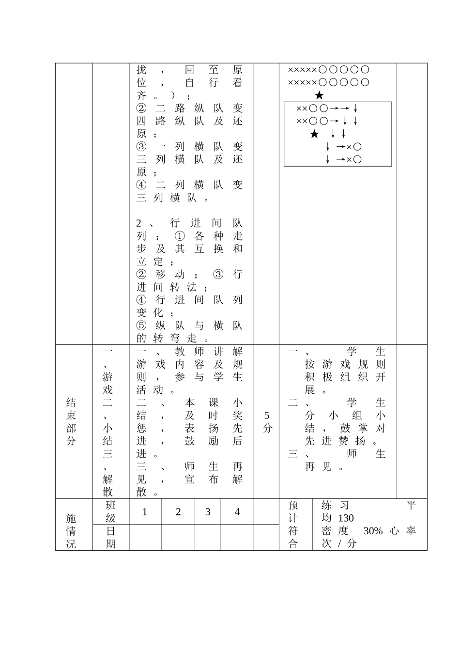 竞走的尝试性练习_第3页