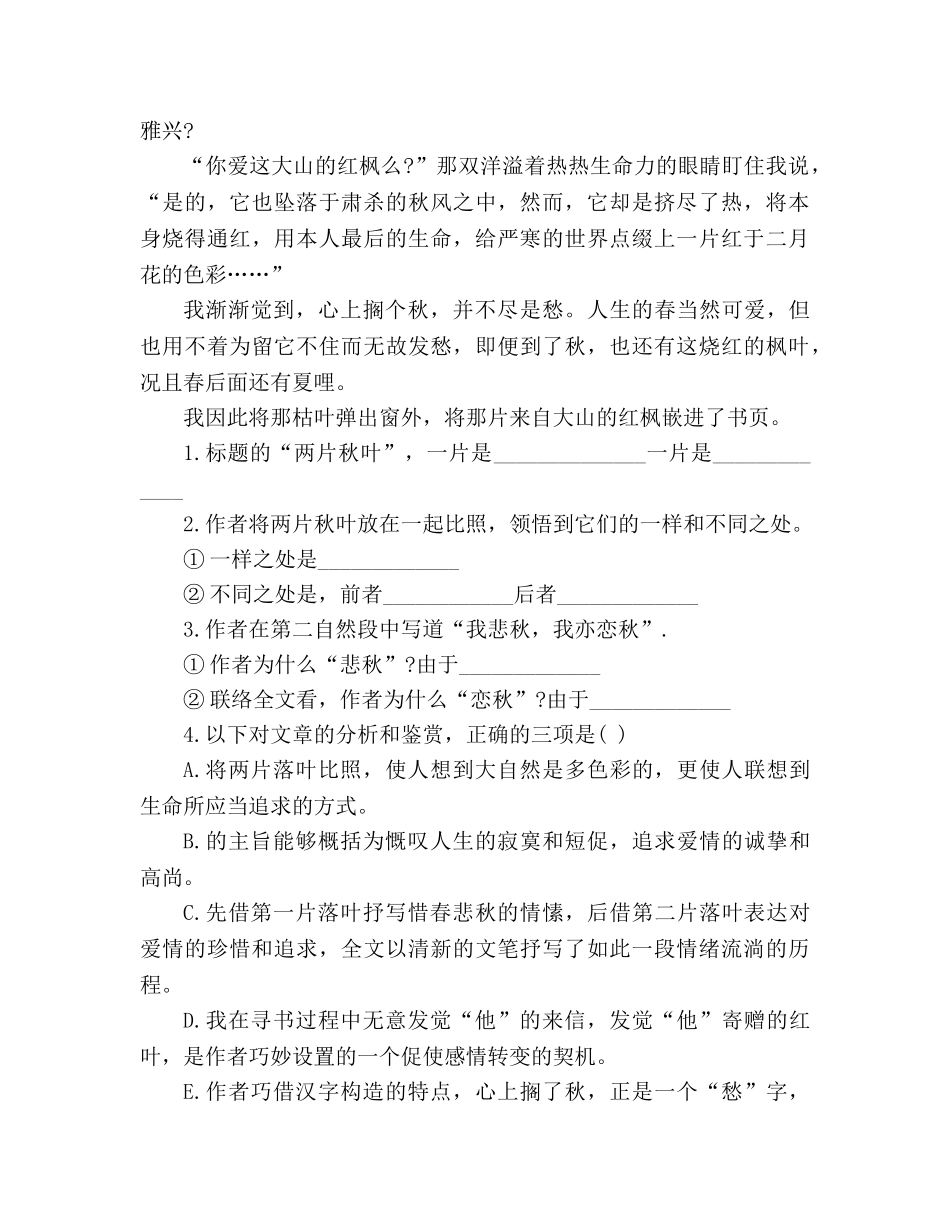 教案人教版二年级上册《秋天的图画》课后练习 _第2页