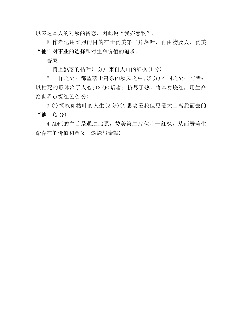 教案人教版二年级上册《秋天的图画》课后练习 _第3页