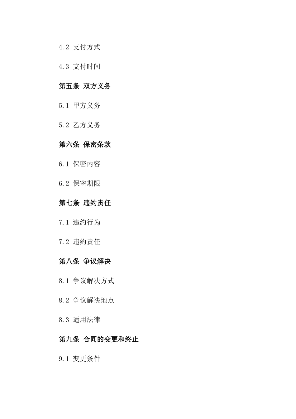 2024年乙方提供甲方财务咨询服务合同_第3页
