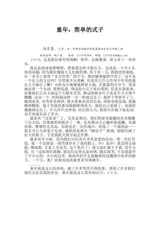 童年：简单的式子1